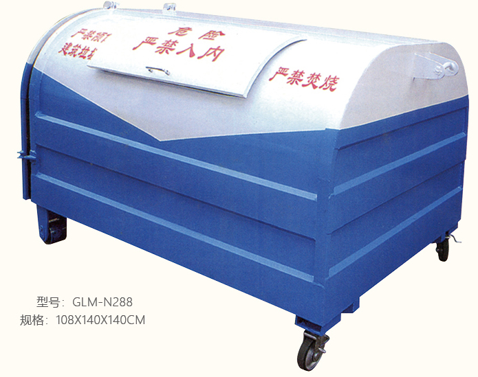 GLM-N288 铁质垃圾桶系列