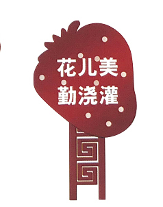 GLM-617 花草牌系列