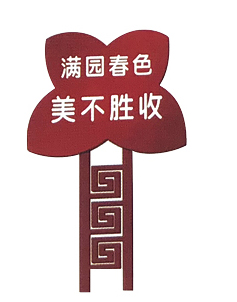 GLM-618 花草牌系列